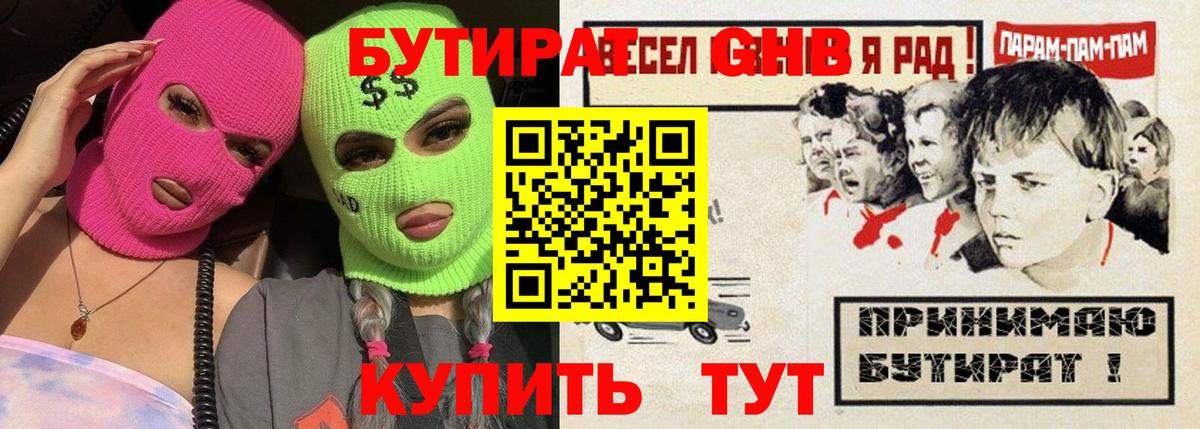 БУТИРАТ оксибутират Топки