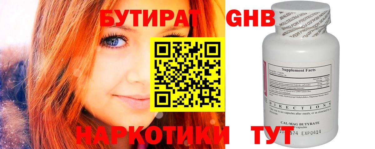 БУТИРАТ оксибутират  Вход с VPN  БУТИРАТ  Топки 