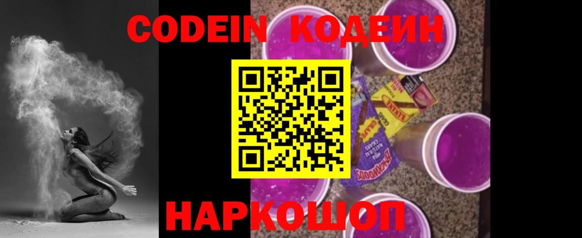 Кодеин напиток Lean (лин)  Кодеиновый сироп Lean напиток Lean (лин)  Топки  Вход с VPN 